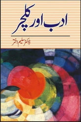Adab Aur Culture | ادب اور کلچر